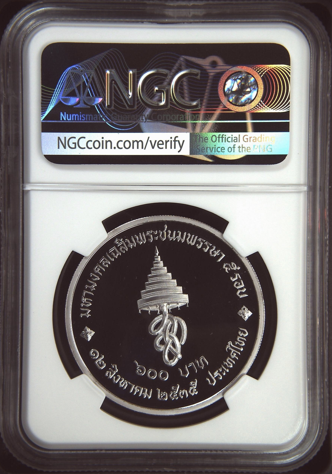 ชุดเหรียญพระมหามงคลเฉลิมพระชนมพรรษา 5 รอบ สมเด็จพระนางเจ้าสิริกิติ์ พระบรมราชินีนาถ