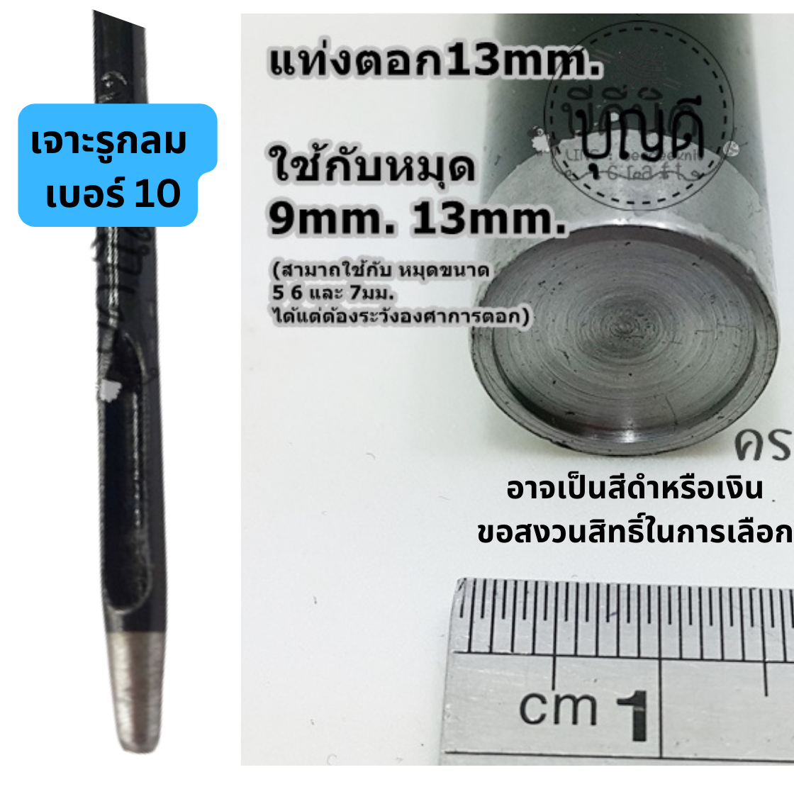 เซตตอกหมุด สำหรับหน้าหมุดขนาดไม่เกิน 13มม (2ชิ้น)