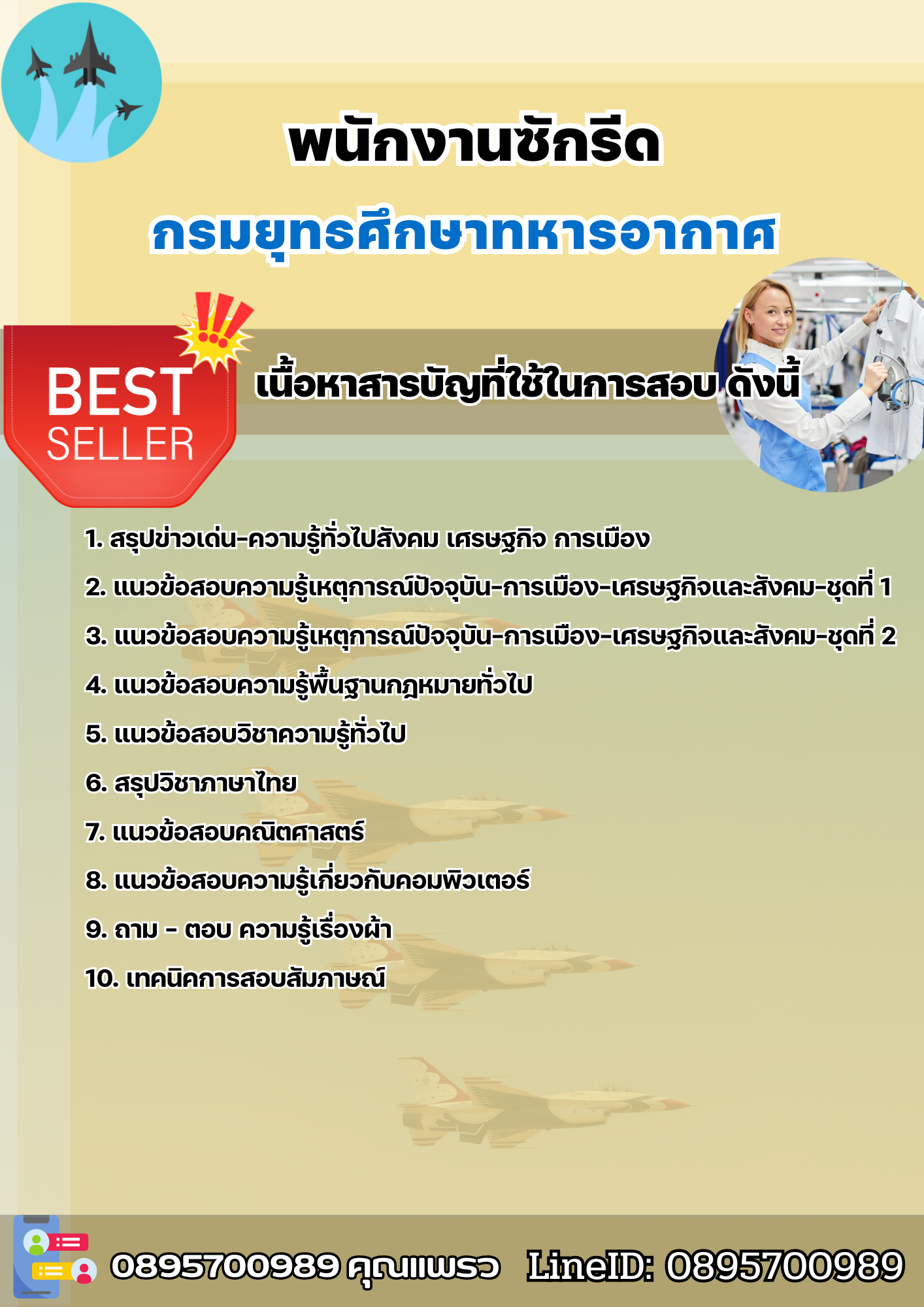 แนวข้อสอบพนักงานซักรีด กรมยุทธศึกษาทหารอากาศ 2568