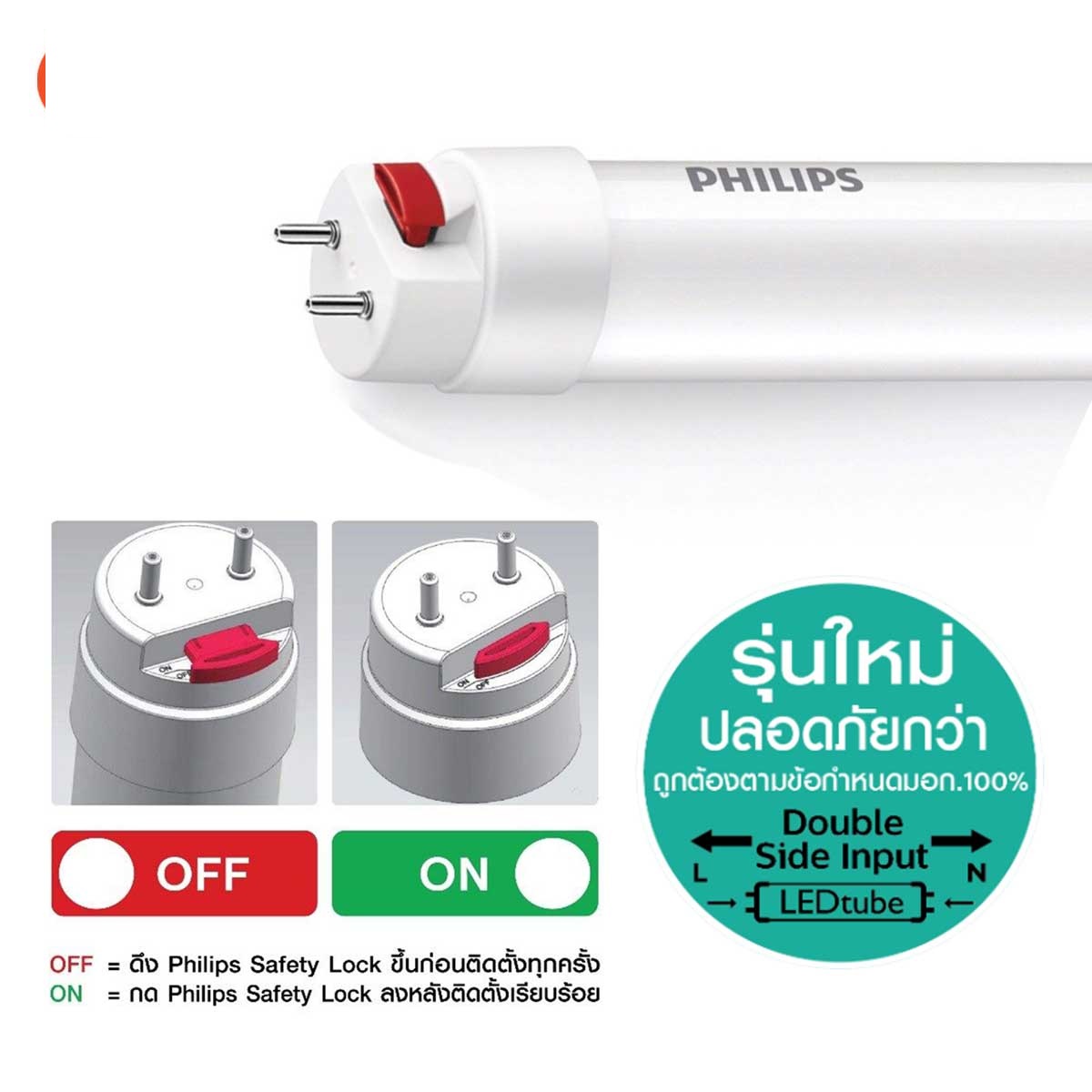 (ชุด 5 หลอด) PHILIPS หลอดนีออน LED 9W รุ่น Double Ended แสงขาว ยาว 60 cm ฟิลลิป นีออน LED ไฟเข้า2ข้าง สินค้ารวมภาษีแล้ว