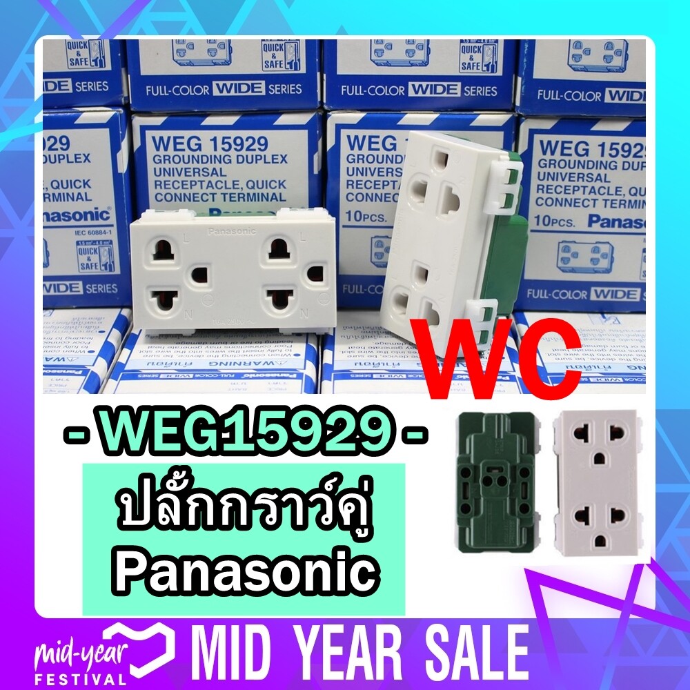 Panasonic ปลั้กกราว์คู่ พานาโซนิค WEG15929 ปลั้กกราว์ เต้ารับคู่มีกราวด์ Full-Color Wide Series