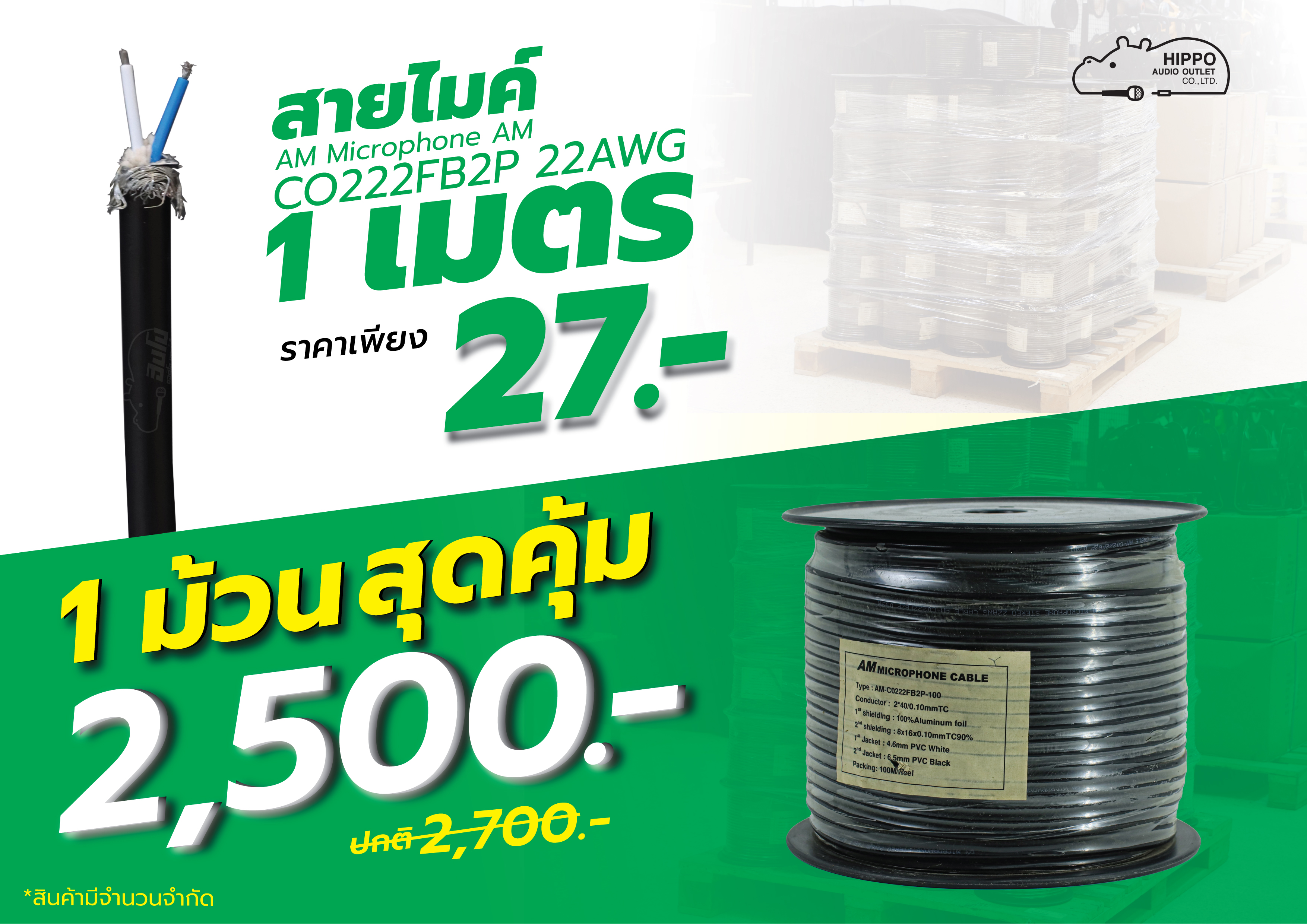 สายไมค์ AM Microphone AM C0222FB2P 22AWG X100เมตร