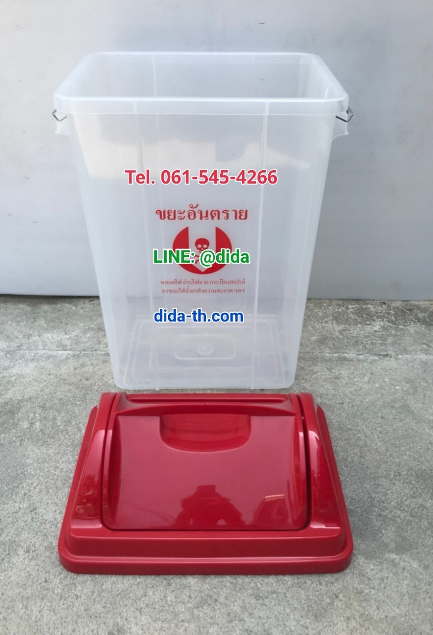 ถังขยะพลาสติกใส ฝาสี 30 ลิตร