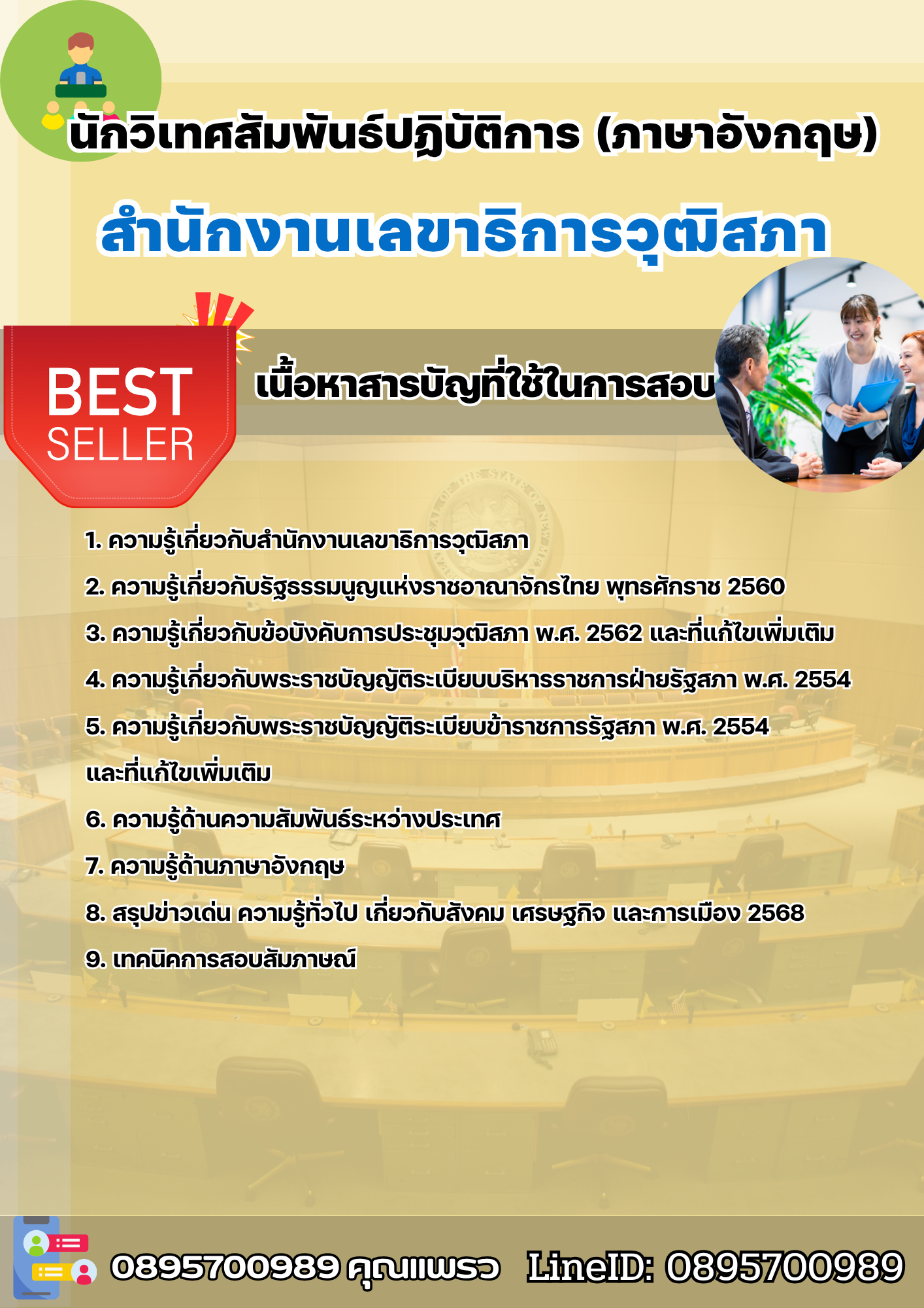 แนวข้อสอบนักวิเทศสัมพันธ์ปฏิบัติการ (ภาษาอังกฤษ) สำนักงานเลขาธิการวุฒิสภา 2568