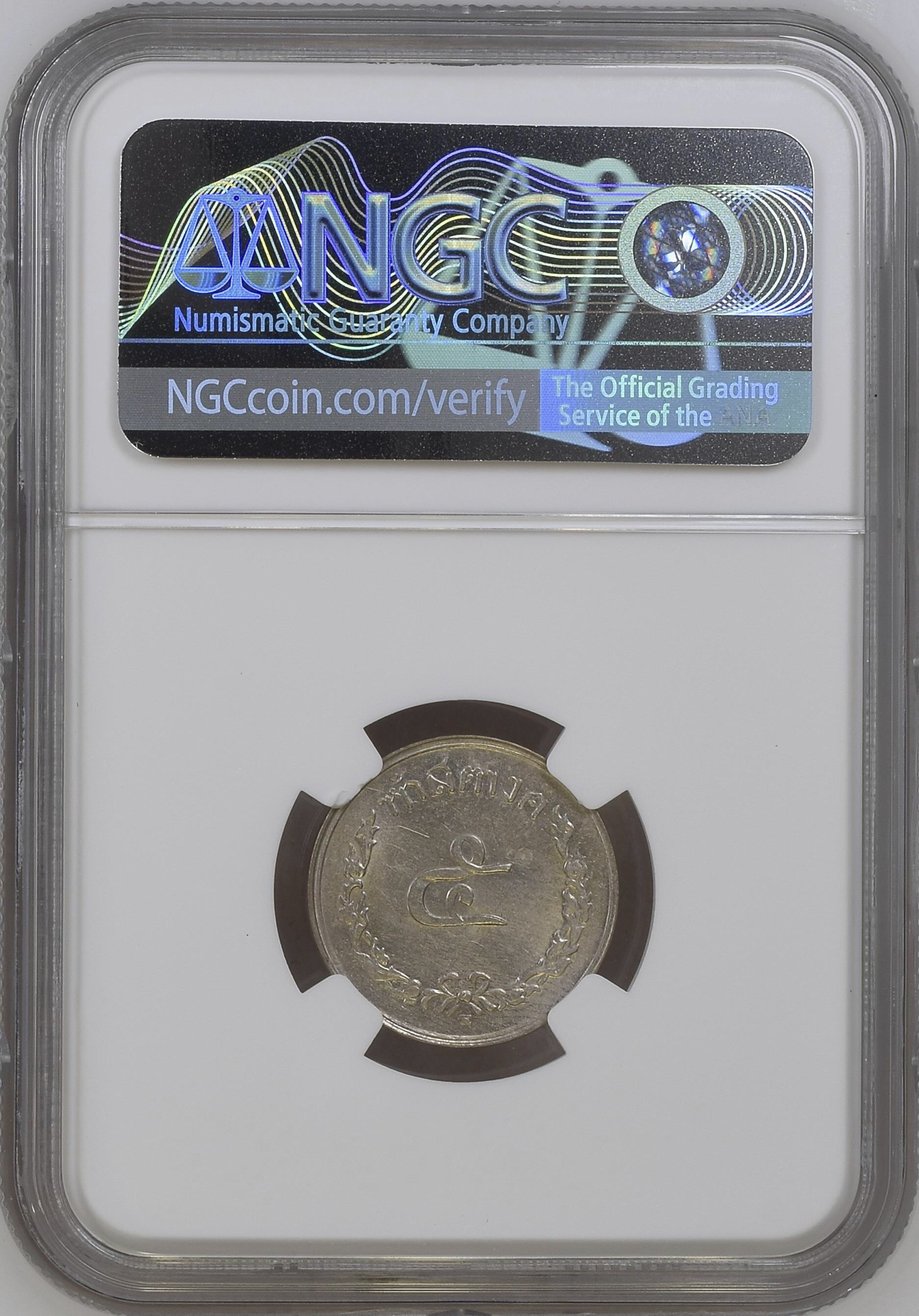 เหรียญกษาปณ์นิกเกิล ช้างสามเศียร-ช่อชัยพฤกษ์ (สยามอานาจักร) ร.ศ. ๑๑๖