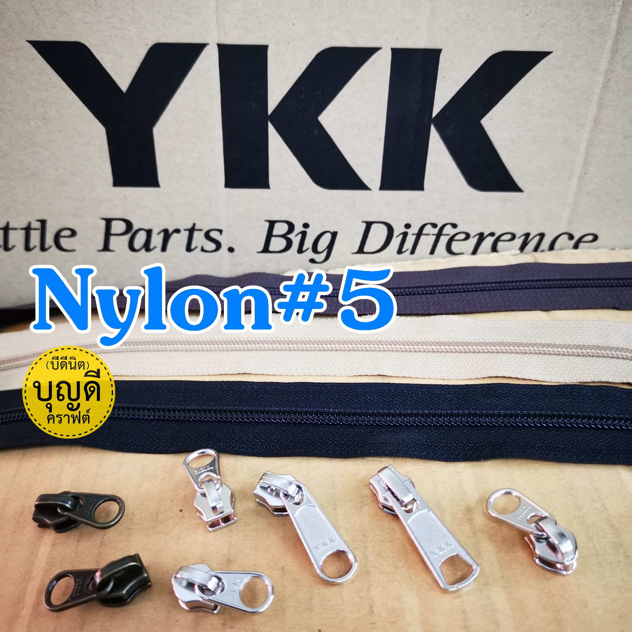 YKK ซิปไนลอนฟันเบอร์ 5