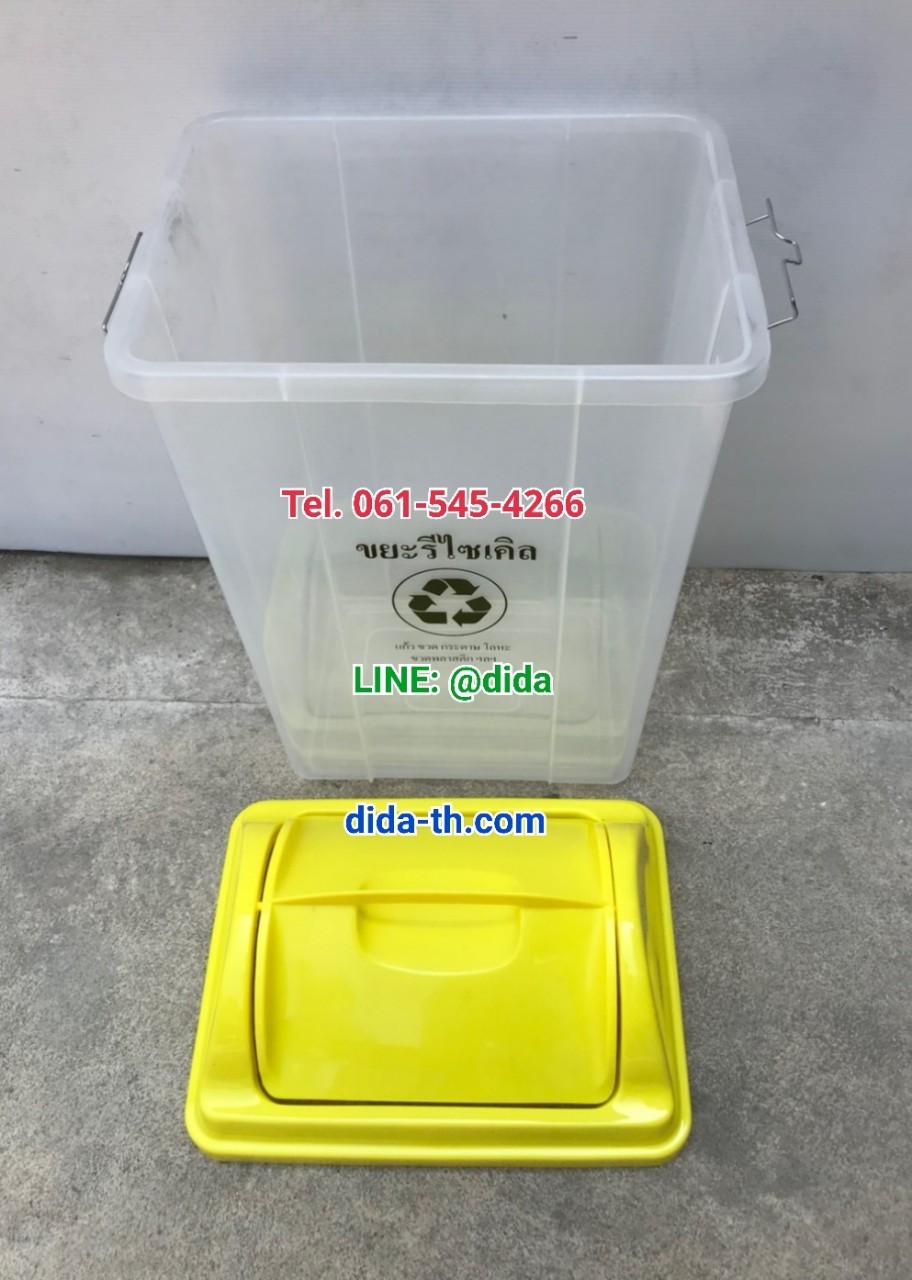 ถังขยะพลาสติกใส ฝาสี 30 ลิตร