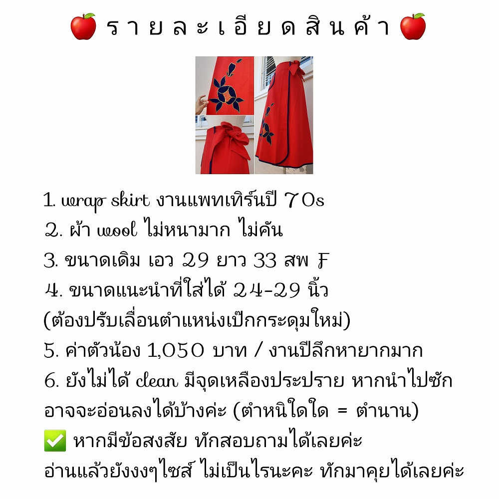 🔥 SALE 50% 🔥 กระโปรงวินเทจทรงป้ายข้างสีแดงลายดอกไม้ (Vintage skirt 70s Pattern)