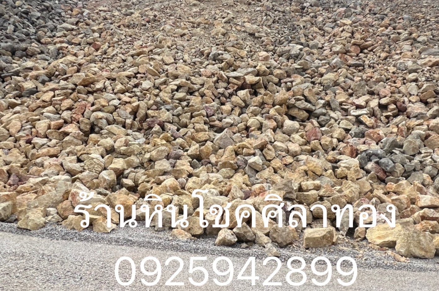 หินเขื่อนสีเหลือง