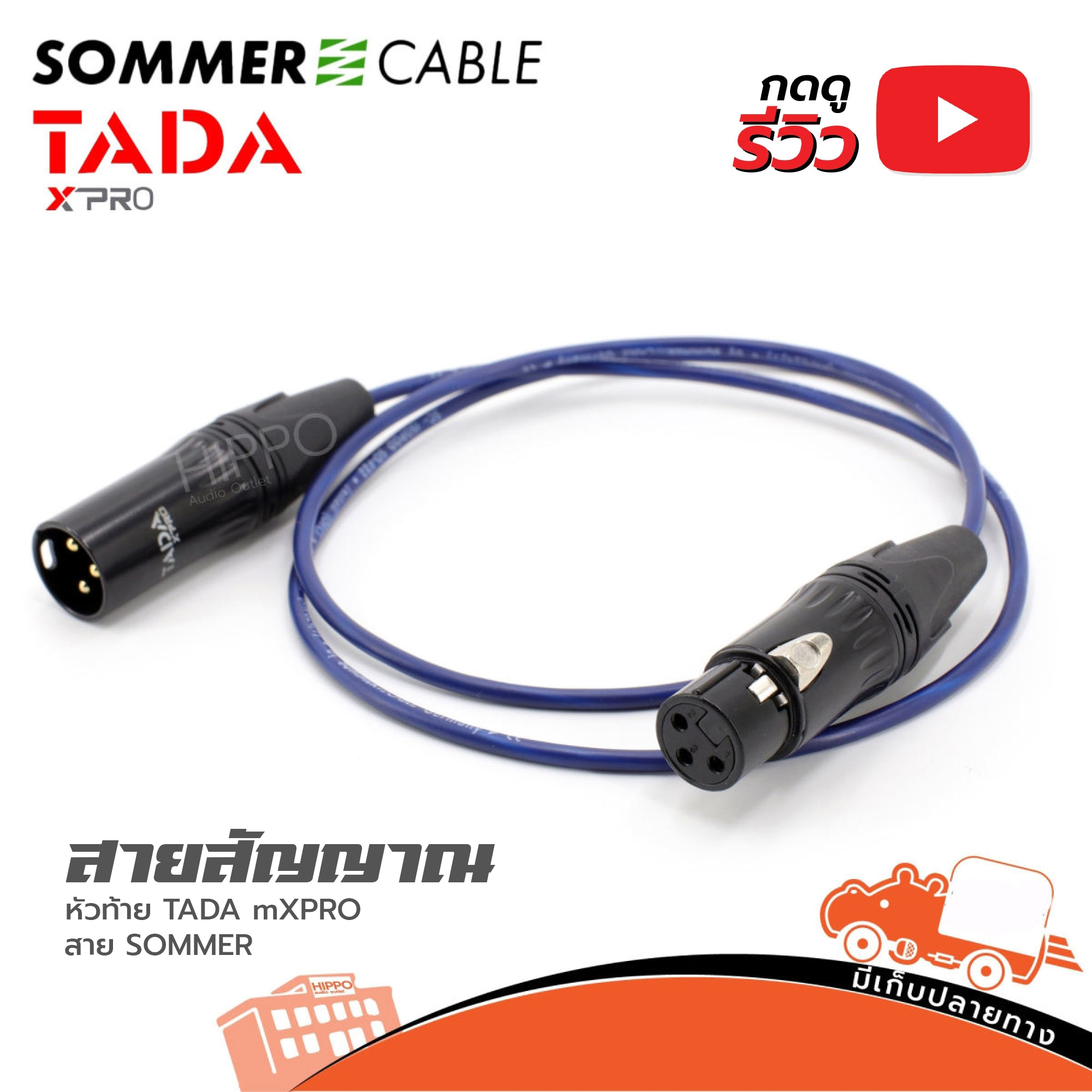 สายสัญญาณสำเร็จ SOMMER TADA XPRO P.XLR+J.XLR หัวท้าย สีน้ำเงิน 1 เมตร (SP1)