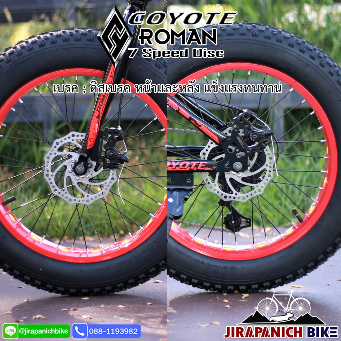 จักรยานล้อโต COYOTE รุ่น ROMAN (วงล้อ 20 นิ้ว , เกียร์ Shimano 7 )