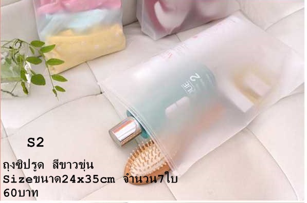 ถุงซิปรูดสีขาวขุ่น Packdeedee SET 2 ขนาด24*35cm จำนวน7ใบ