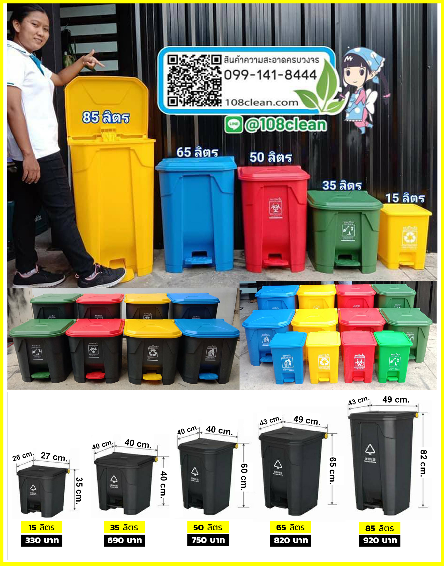 ถังขยะแยกประเภท ถังขยะแยกประเภท