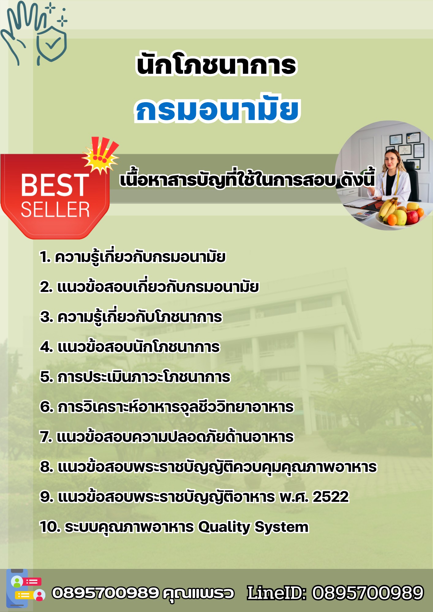 แนวข้อสอบนักโภชนาการ กรมอนามัย 2568