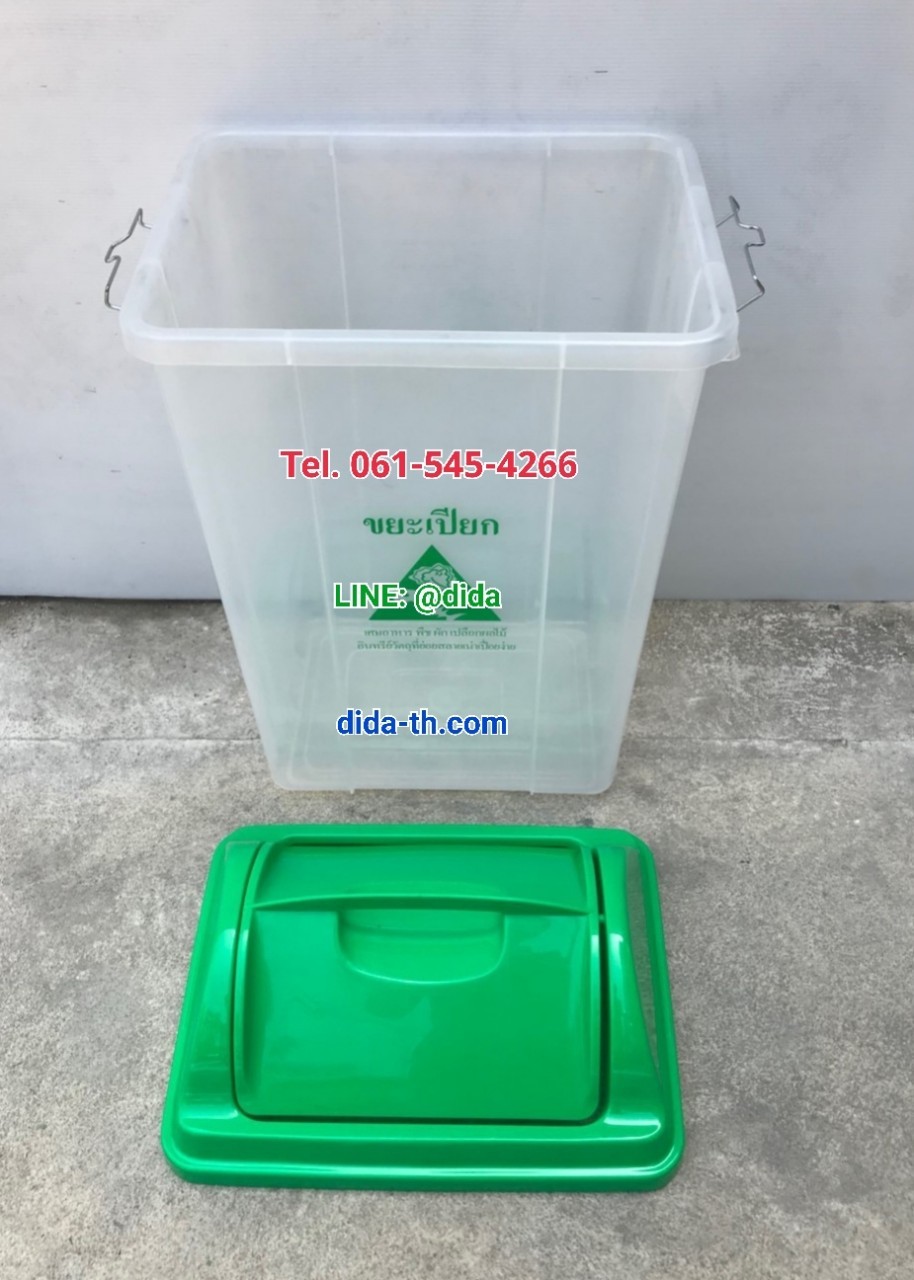 ถังขยะพลาสติกใส ฝาสี 30 ลิตร