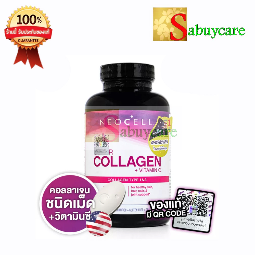 Neocell Super Collagen + C (1 กระปุก 250 เม็ด)