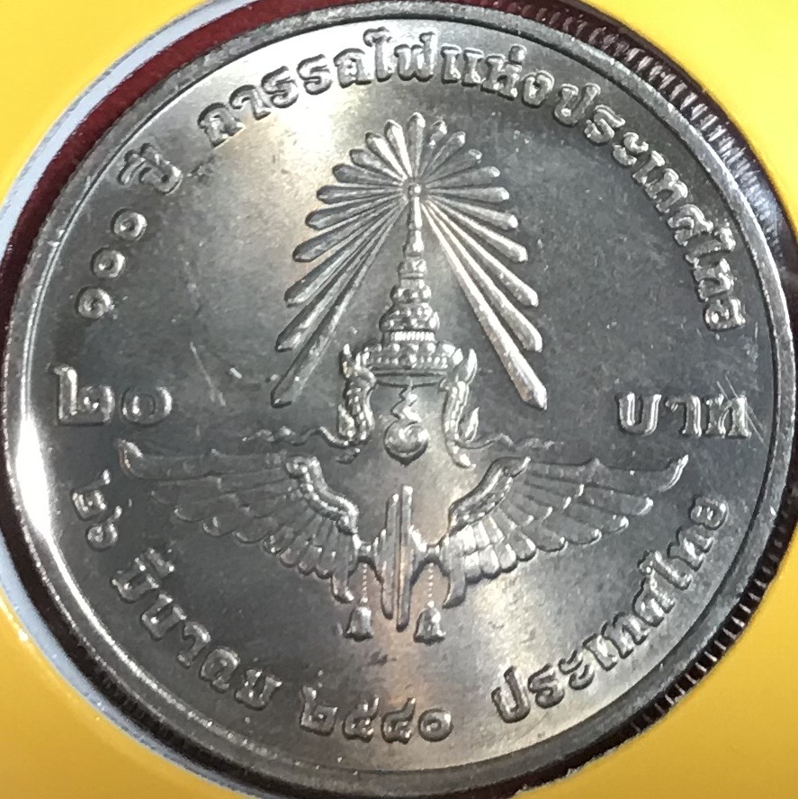 100 ปี การรถไฟแห่งประเทศไทย