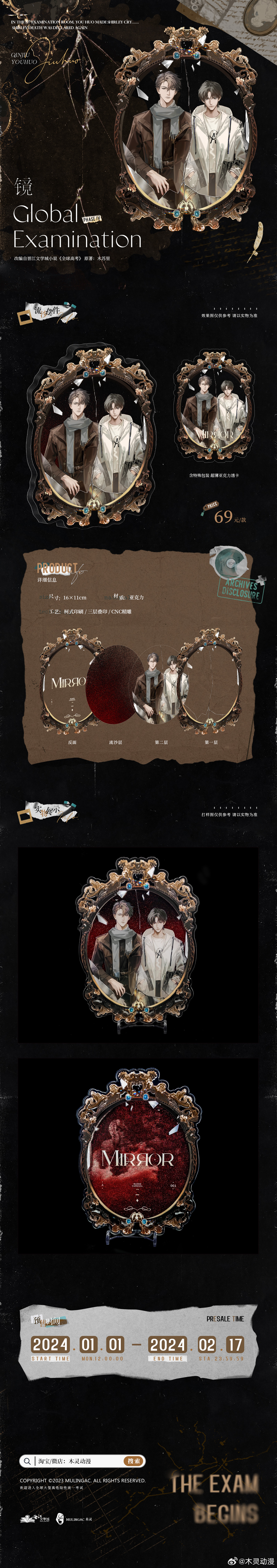 Official Goods : เกมปริศนาสอบมรณะ