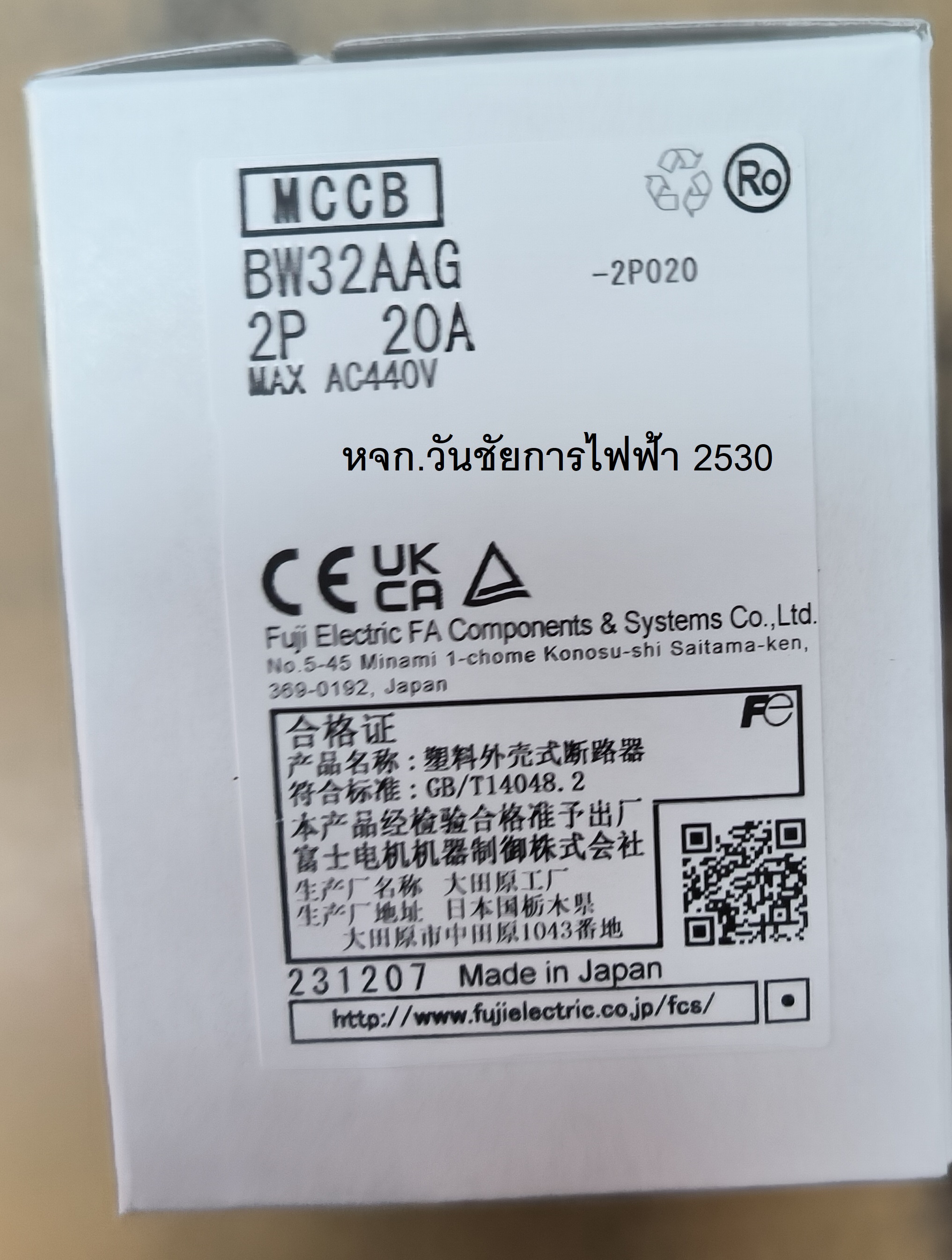 Fuji Electric เบรกเกอร์ฟูจิ (FUJI BREAKER) รุ่น BW32AAG 2 Pole 20A 30A