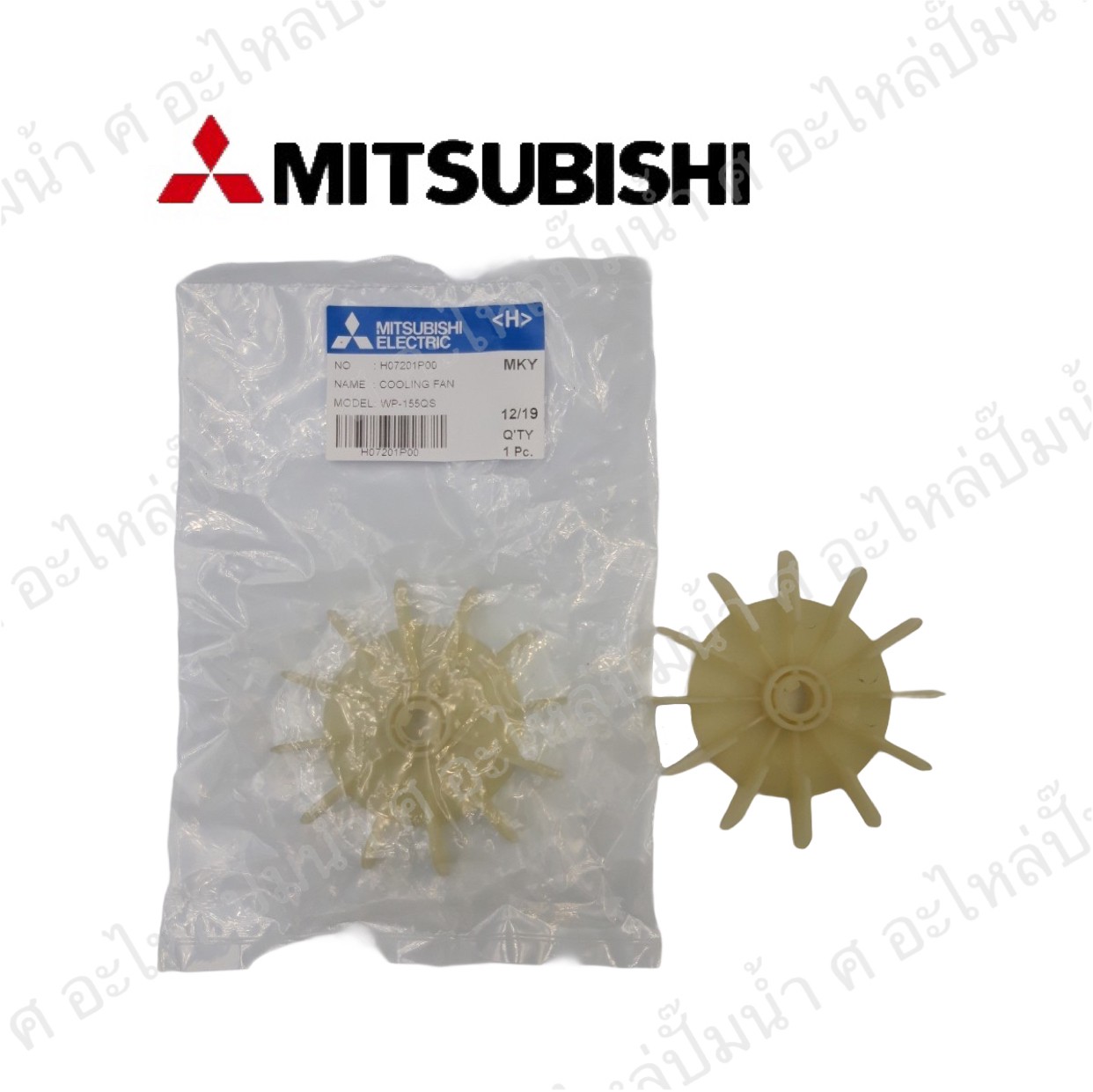 อะไหล่มิตซู #ใบพัดลมท้ายมอเตอร์ปั๊มน้ำมิตซู-เล็ก แท้