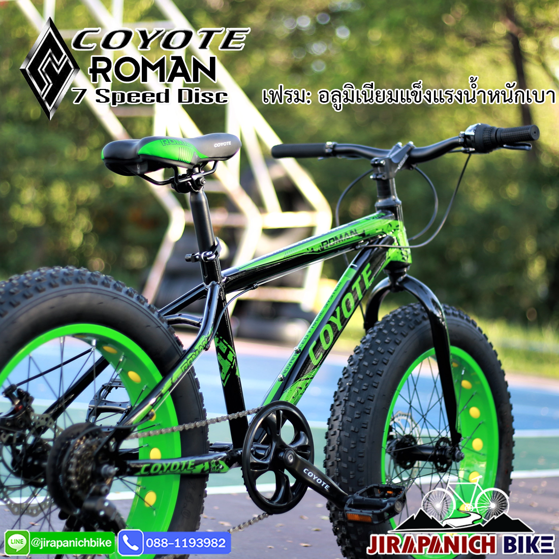 จักรยานล้อโต COYOTE รุ่น ROMAN (วงล้อ 20 นิ้ว , เกียร์ Shimano 7 )