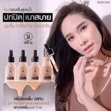 รองพื้น ปกปิดยาวนาน 24 ชม มิสทีน MISTINE 24 COVER ALL DROPPER FOUNDATION
