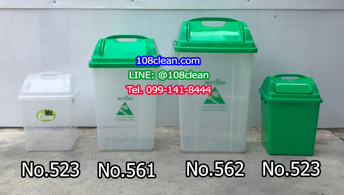 ถังขยะพลาสติกใส ทรงเหลี่ยม ฝาสี 30 ลิตร