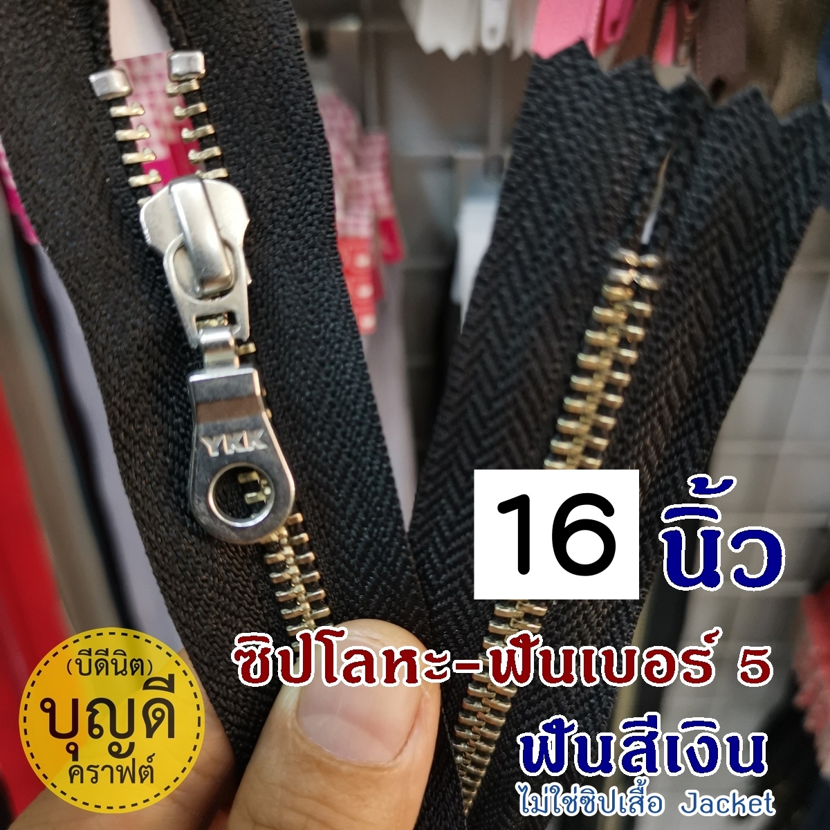 16นิ้ว ฟันเงิน ผ้าสีดำ