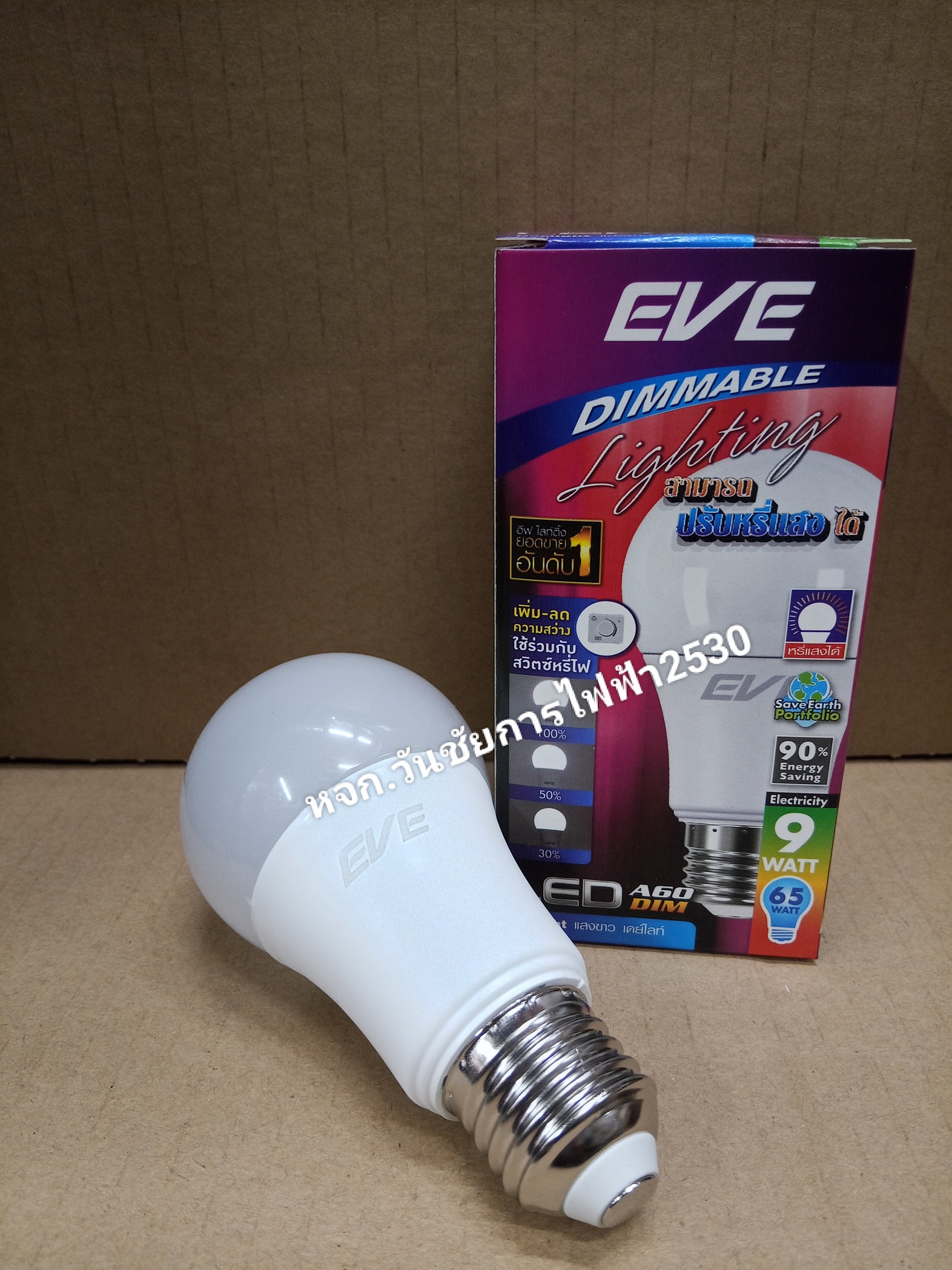 หลอดหรี่แสง LED เพิ่ม-ลดแสง หรี่แสงได้ A60 Dimmable Bulb 9W E27 EVE หลอดดรีมเมอร์