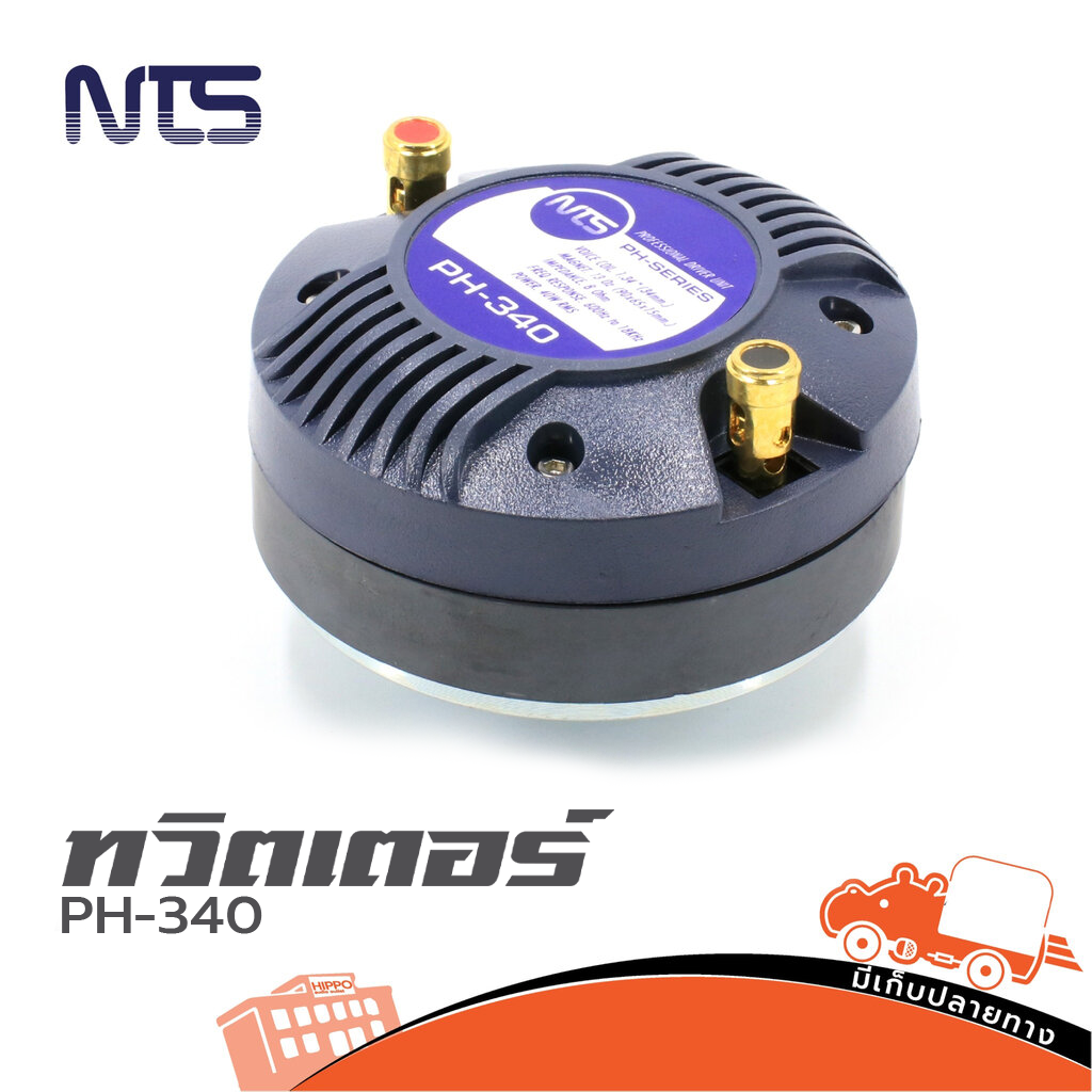 ทวิตเตอร์ NTS PH 340 40W RMS แบบเกลียว (PP1.)