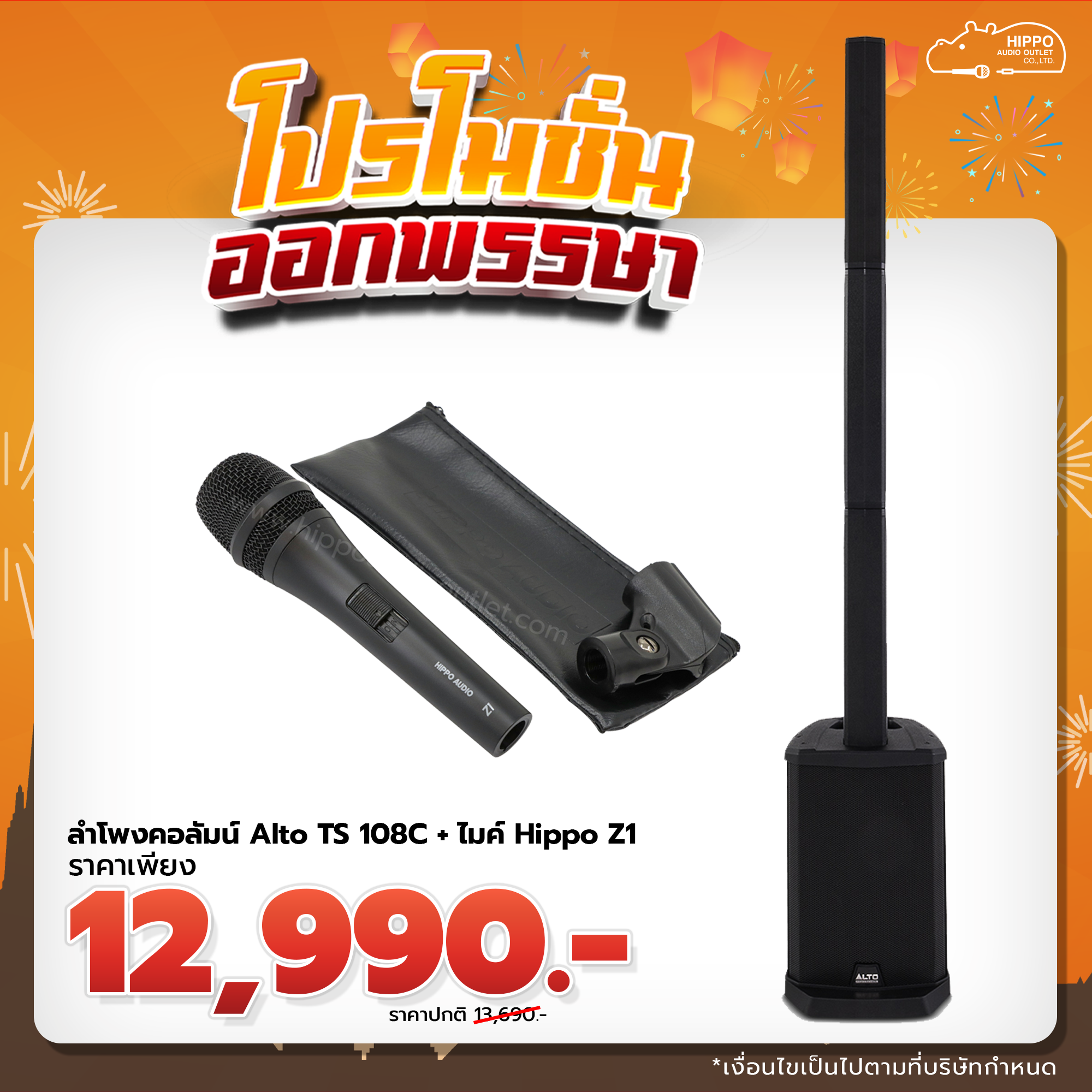 ซื้อคู่ ชุดตู้ลำโพงคอลัมน์ TS 108 + ไมค์ Hippo Z1 ราคาพิเศษ