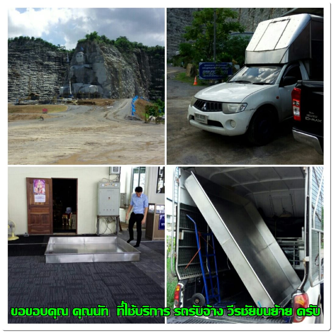 รถรับจ้าง วีรชัยขนย้าย
