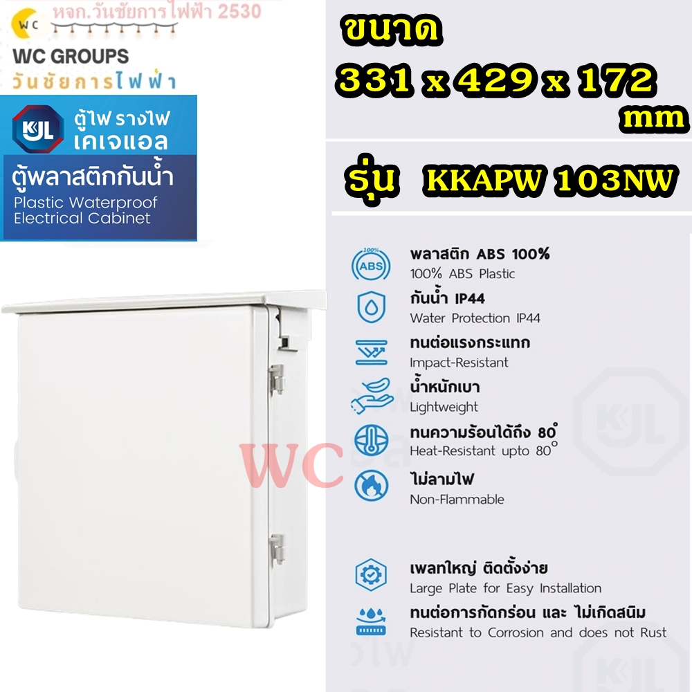 ตู้กันน้ำพลาสติกมีหลังคา Size103 (ฝาทึบ) 103NW เบอร์3 14x18นิ้ว ตู้กันน้ำ กันน้ำกันฝุ่น ตู้คอนโทรล ตู้กันฝน ตู้ KAPW Plastic Waterproof Electrical Cabinet with Roof (KJL)