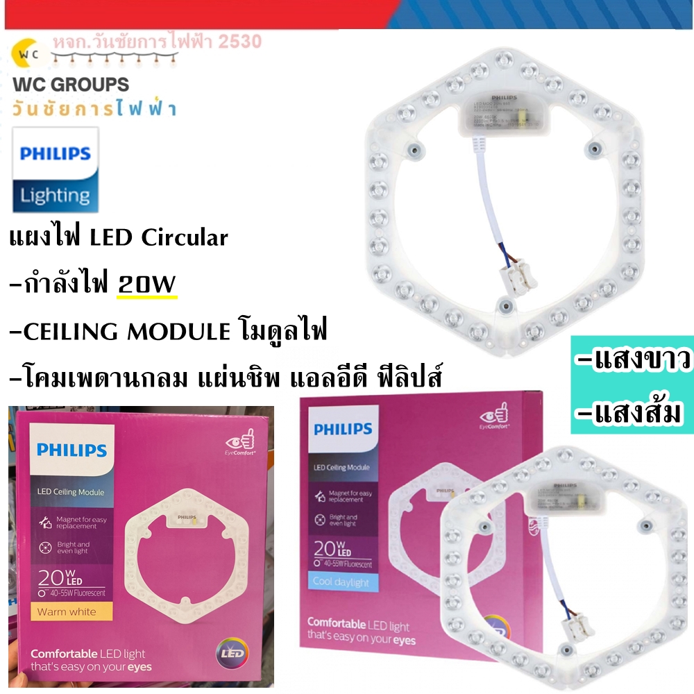 Philips แผงไฟโมดูล โคมเพดานกลม LED Ceiling Module Circle 14W 20W Daylight WARMWHITE แผงโคมซาลาเปาLED