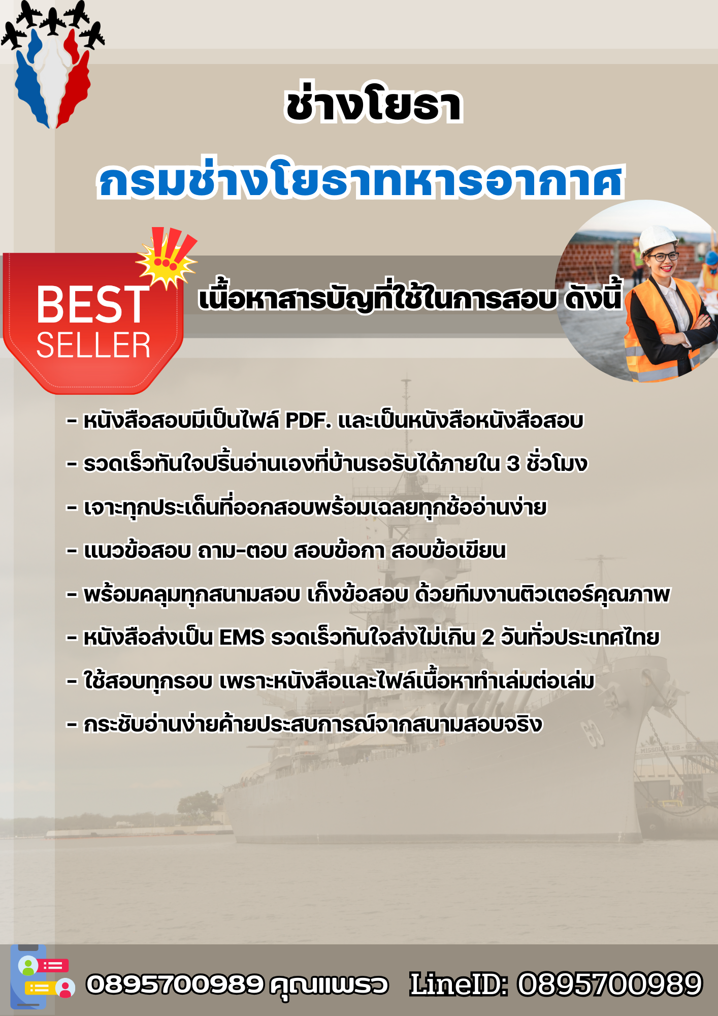 แนวข้อสอบช่างโยธา กรมช่างโยธาทหารอากาศ 2568