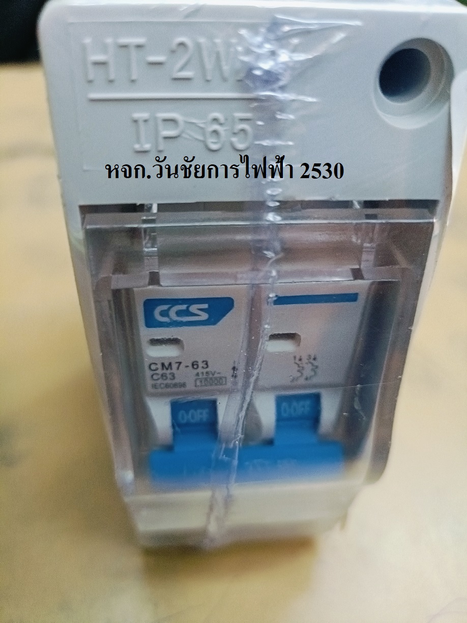 Jesiro ตู้คอนซูมเมอร์ (กันน้ำ) ตู้ครบชุด พร้อมลูกเซอร์กิต รุ่น CCU4-2P IP65 ตู้เบรกเกอร์ AC ใส่เบรกเกอร์ คอนซูมเมอร์ HT-2Way