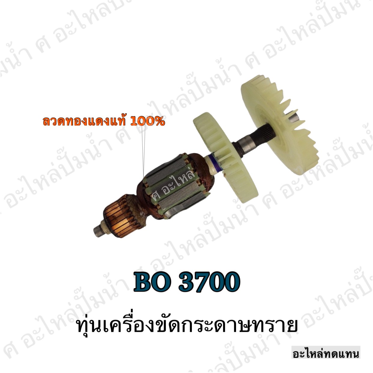 ทุ่นเครื่องขัดกระดาษทราย BO 3700