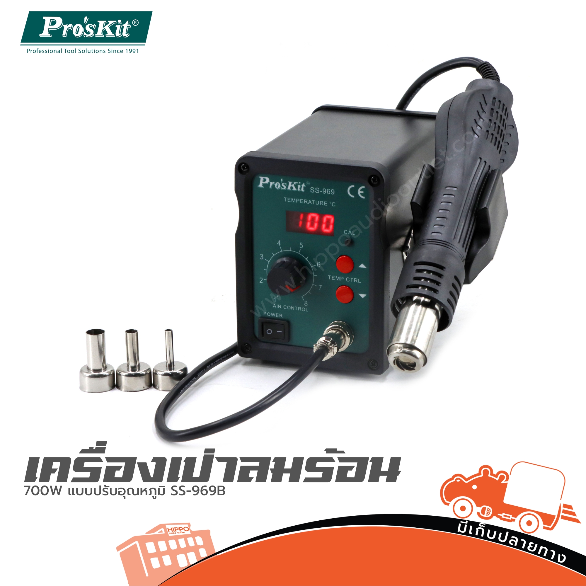 เครื่องเป่าลมร้อน 700W แบบปรับอุณหภูมิ SS 969B PRO’S KIT (SP1)