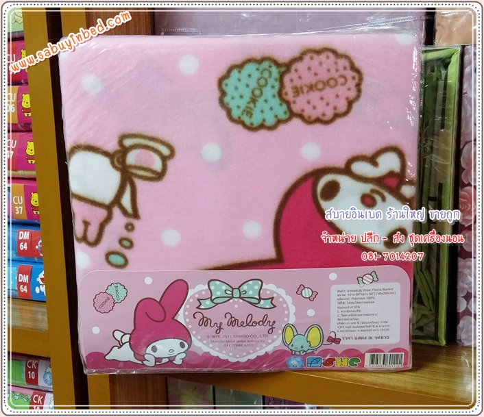 ผ้าห่มสำลี Polar Fleece ขนาด 60*80 นิ้ว ผ้าห่มขนนุ่ม ลายการ์ตูน มายเมโลดี้ My Melody ลิขสิทธิ์แท้ 100% - MM002P - ผ้าห่มสำลีเนื้อนุ่ม มายเมโลดี้สีชมพู