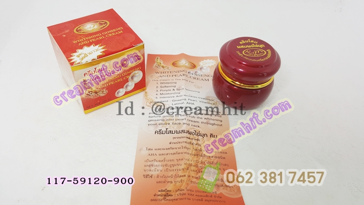 ครีมโสมผสมผงไข่มุก KIM สูตรลดฝ้าถาวร กล่องแดง ของแท้ราคาส่งถูก Whitening Ginseng and Pearl Cream