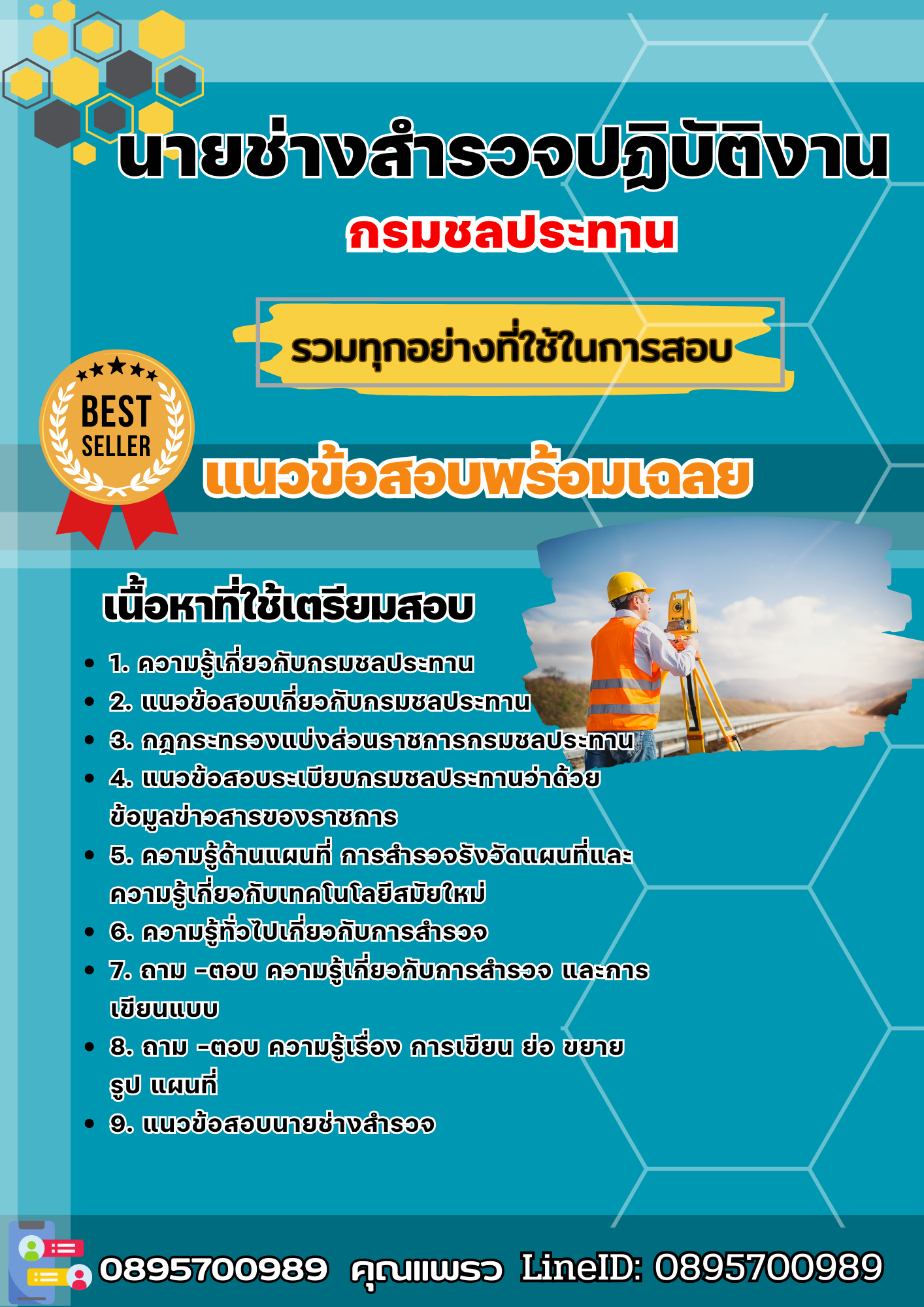แนวข้อสอบนายช่างสำรวจปฏิบัติงาน กรมชลประทาน 2568