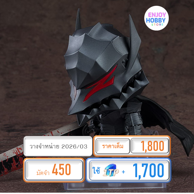 พรีออเดอร์ 22083 Nendoroid Guts: Berserker Armor Ver. Berserk (ปิด 21/09 วางจำหน่าย 2026/03)