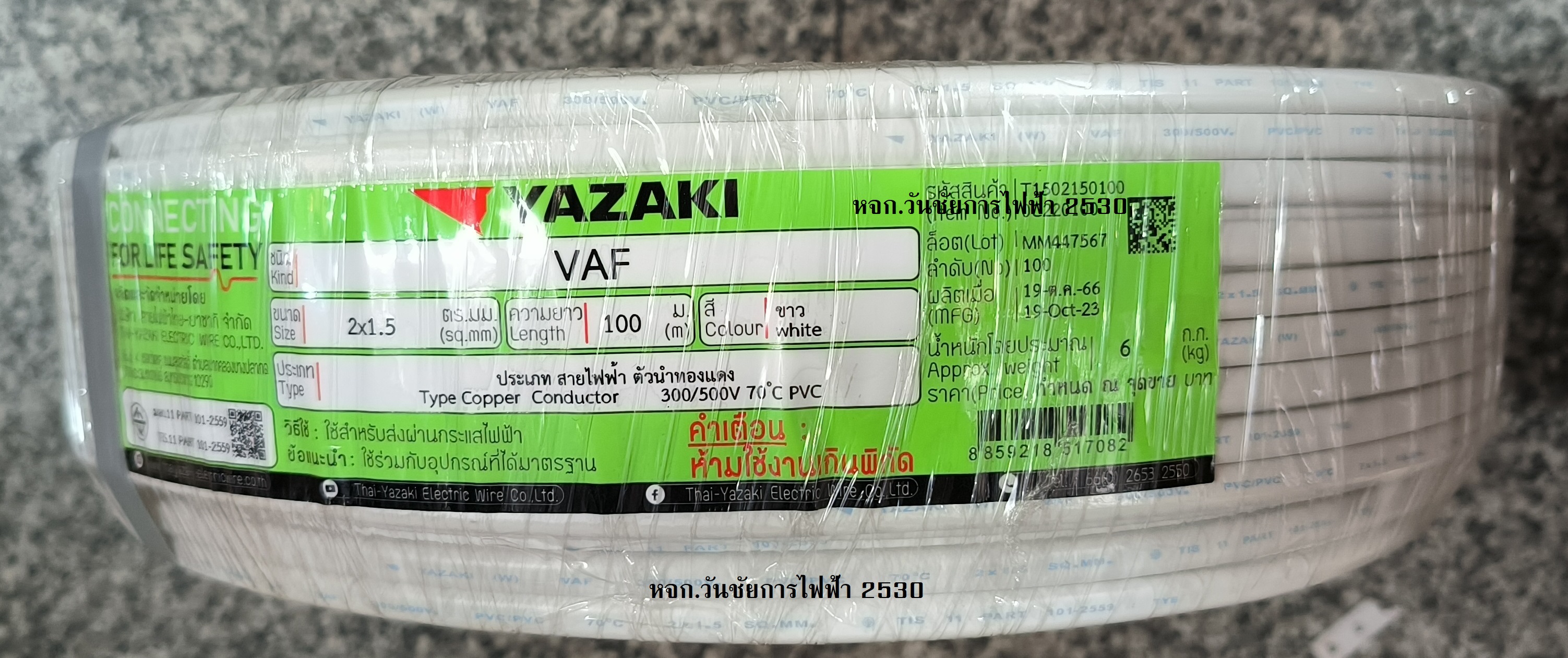 สายไฟทองแดง สายไฟแกนคู่VAF 2x1.5 ยี่ห้อ YASAKI ไทยยาซากิ CABLE เบอร์ 1.5 (ความยาว 100เมตร) 1ม้วน