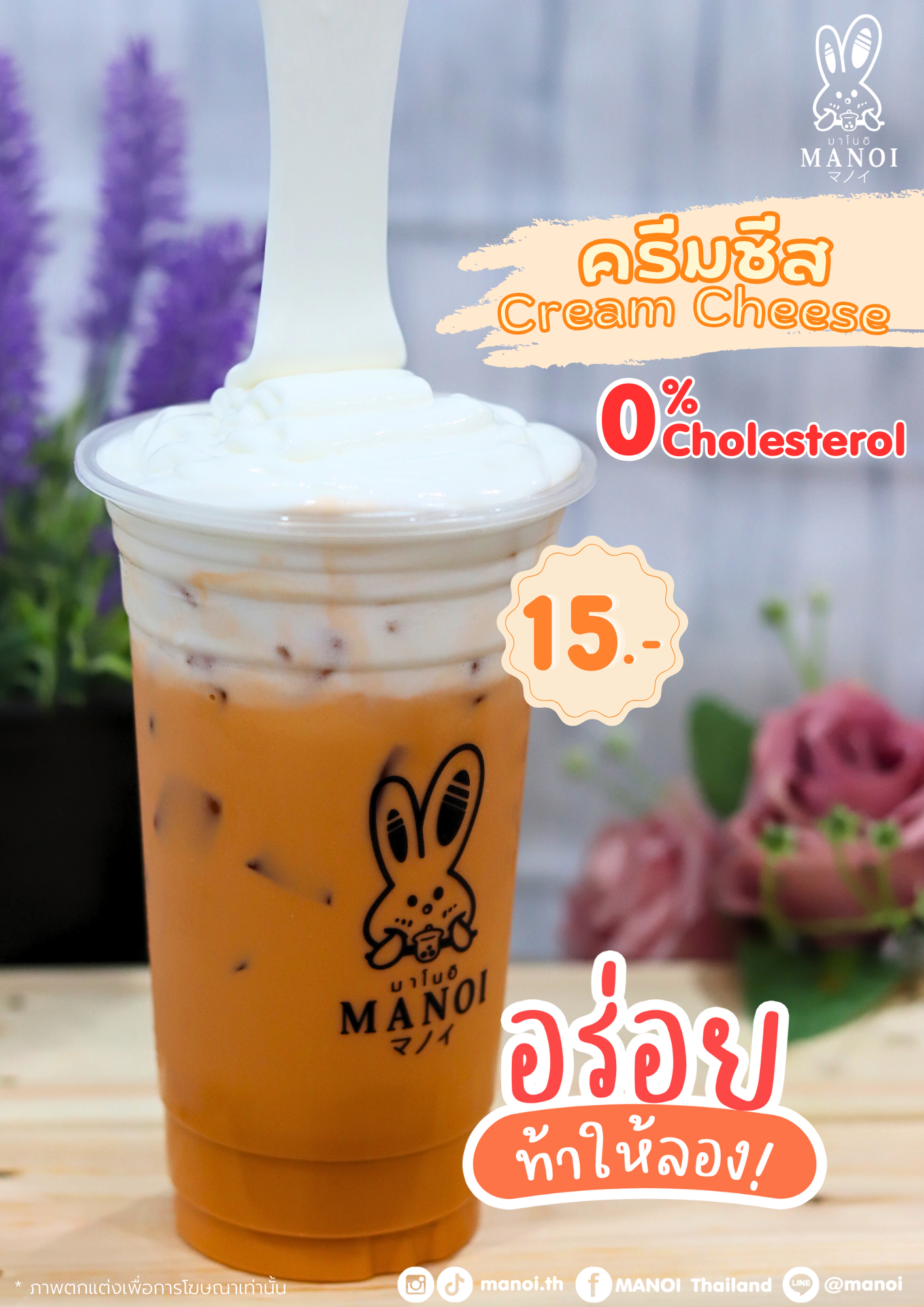 ผงครีมชีส Manoi ขนาด 450 กรัม