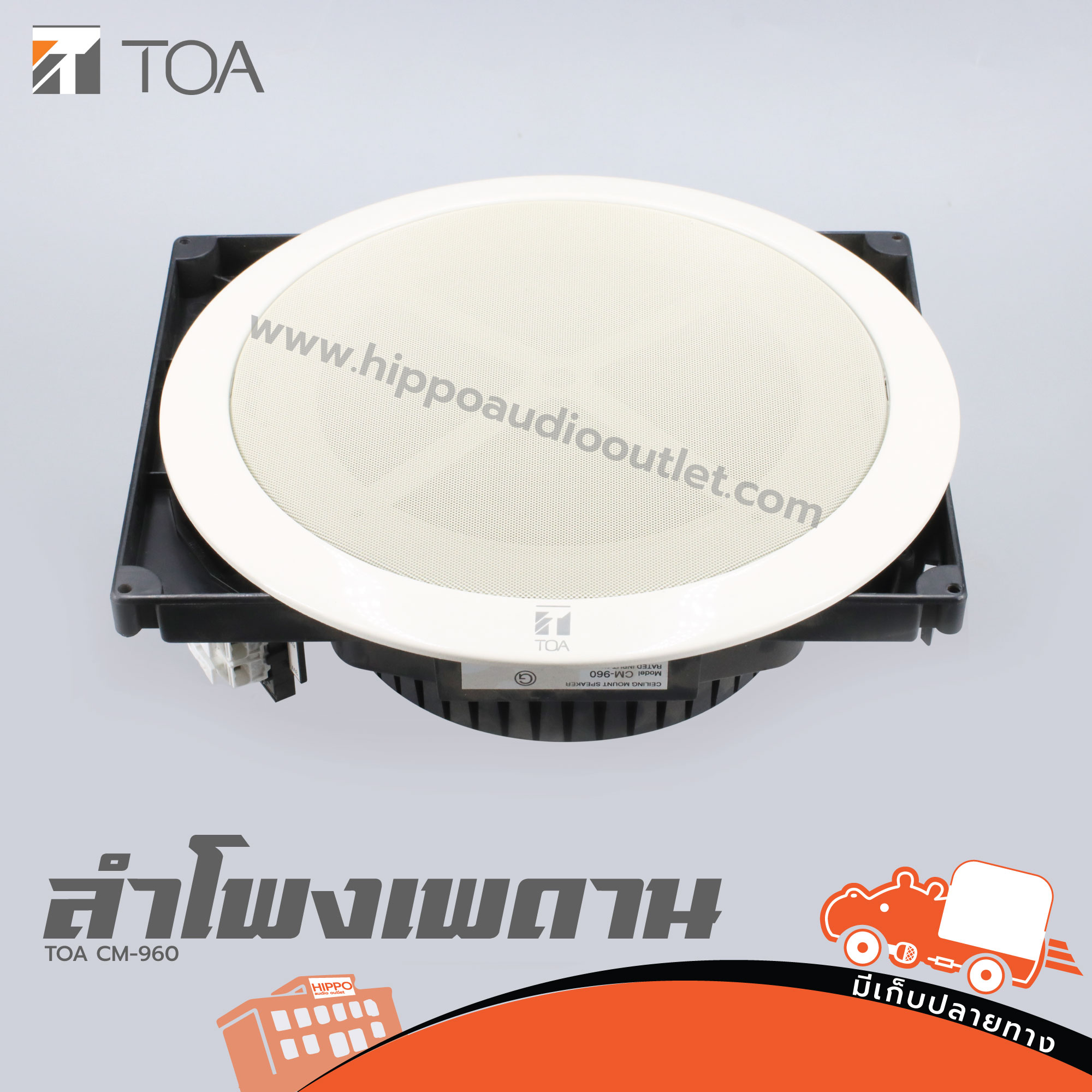 TOA CM 960 ลำโพงเพดาน (PP1)