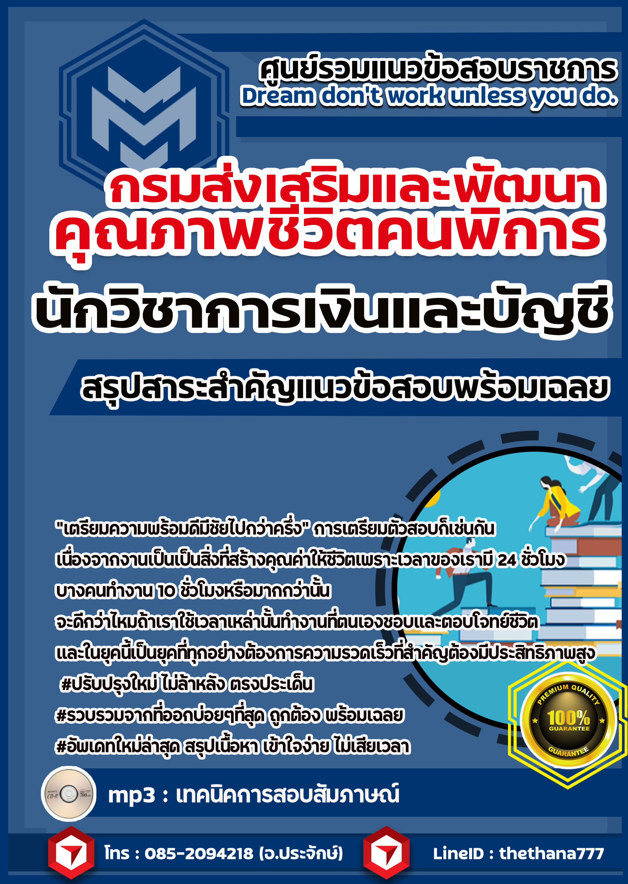 แนวข้อสอบนักวิชาการเงินและบัญชี กรมส่งเสริมและพัฒนาคุณภาพชีวิตคนพิการ 2568