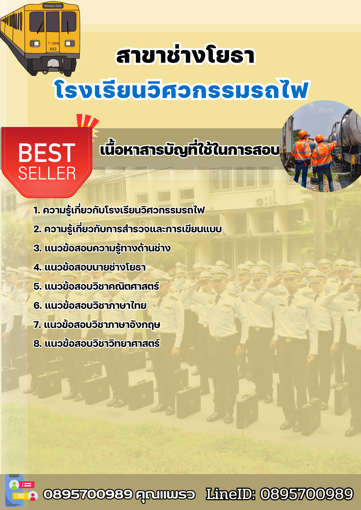แนวข้อสอบสาขาช่างโยธา โรงเรียนวิศวกรรมรถไฟ 2568