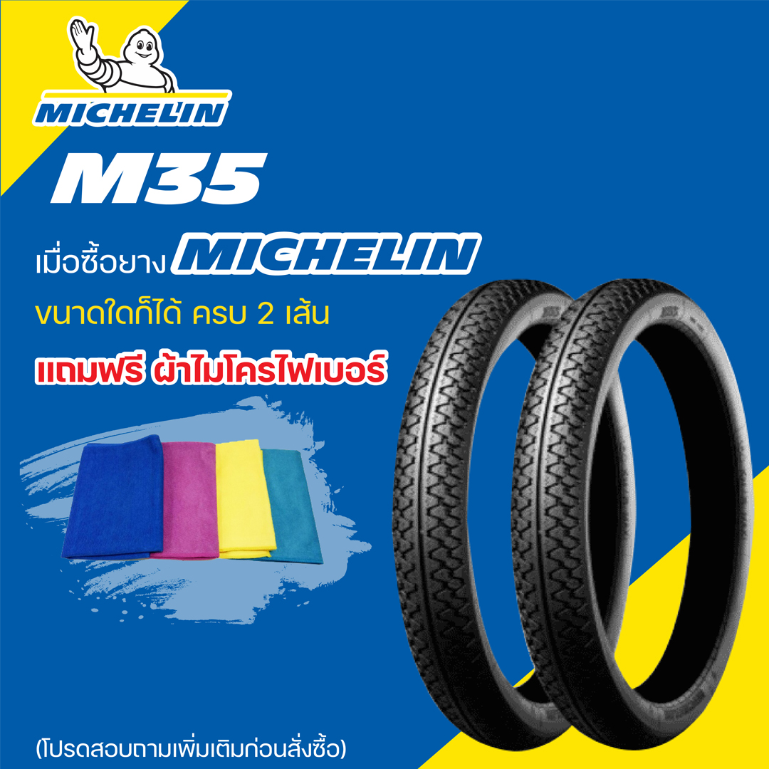 ยาง Michelin M35