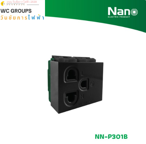NANO เต้ารับเดี่ยว มีกราวน์ สีดำ ปลั้กกราวเดียว 16A 250V ขนาด 2 ช่อง Classic series สีดำ 1 ชิ้น