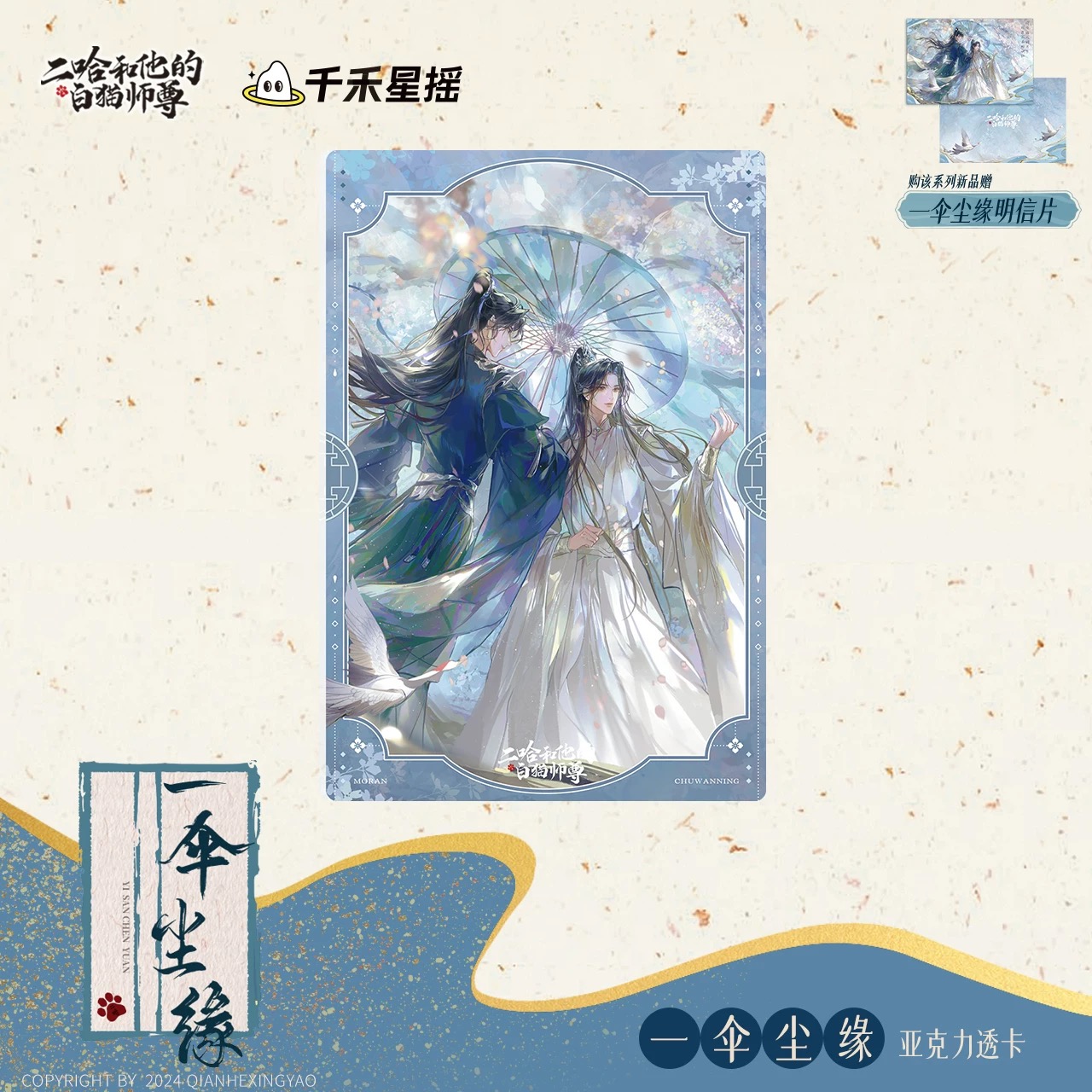 【Pre-Sale ปิดรับ 5/2/2025】 ฮัสกี้หน้าโง่กับอาจารย์เหมียวขาวของเขา : การ์ดอะคริลิค